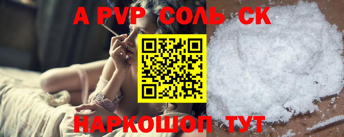 A-PVP крисы CK  Вход с VPN  Alpha PVP Соль  Тулун  А ПВП  Alfa_PVP кристаллы 