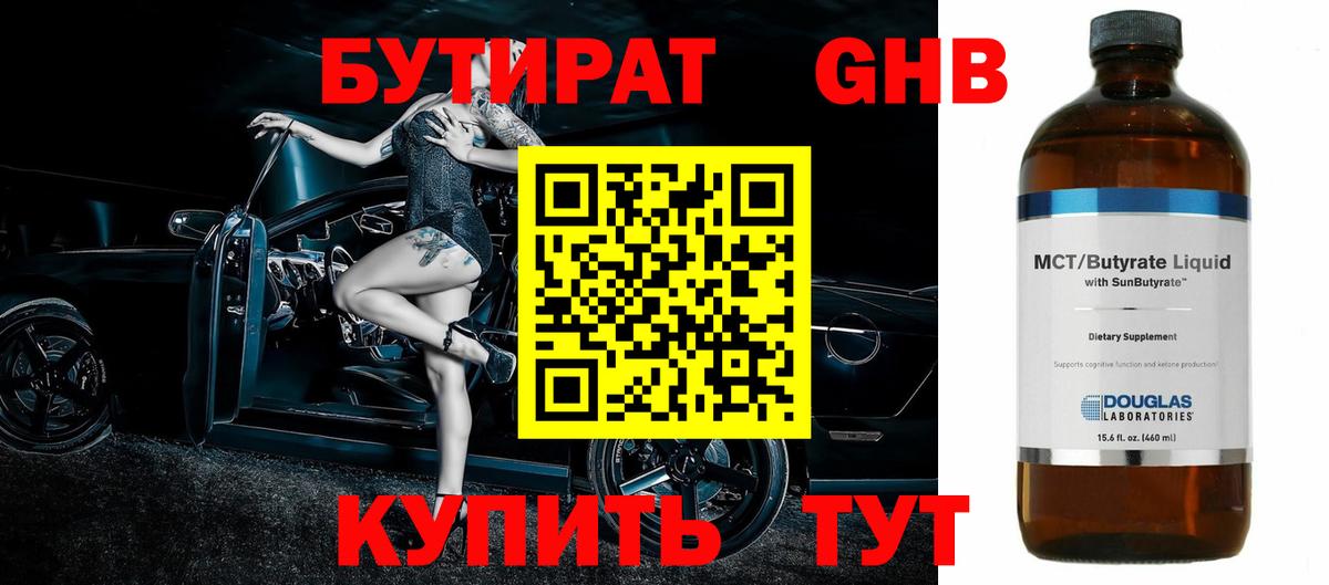 Бутират  Бутират бутандиол  Вход с VPN  Тулун 