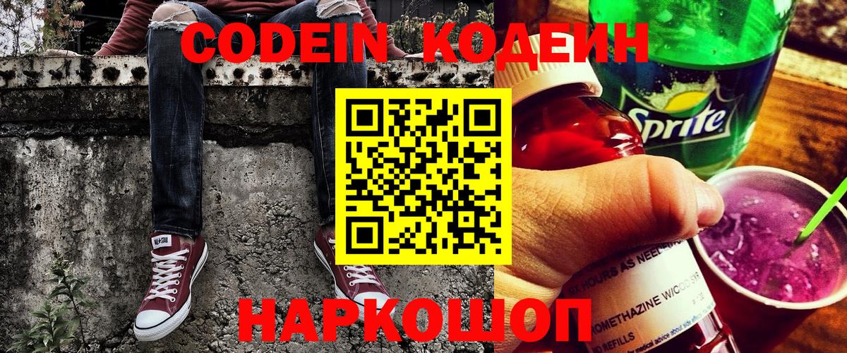 Тулун  Codein Purple Drank  Вход с VPN 