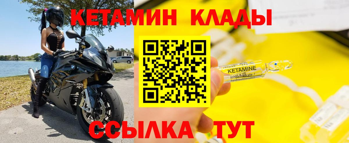 КЕТАМИН VHQ  Вход с VPN  Тулун 